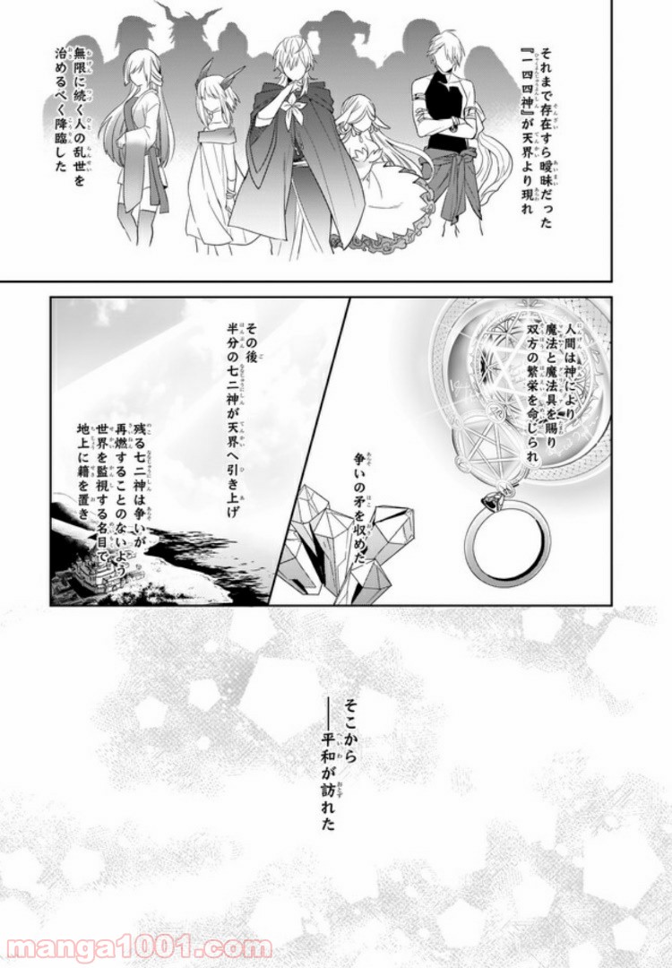 薬師の伯爵令嬢は伝説の仔竜に愛される 第4.1話 - Trang 3