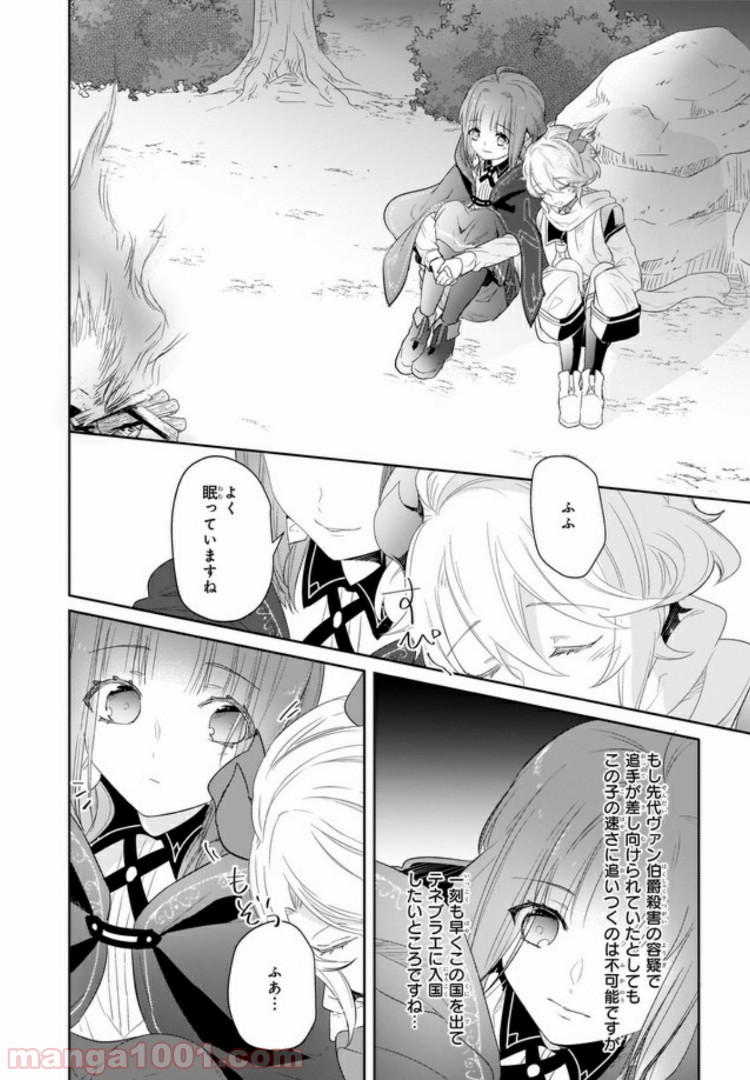 薬師の伯爵令嬢は伝説の仔竜に愛される 第4.1話 - Trang 4