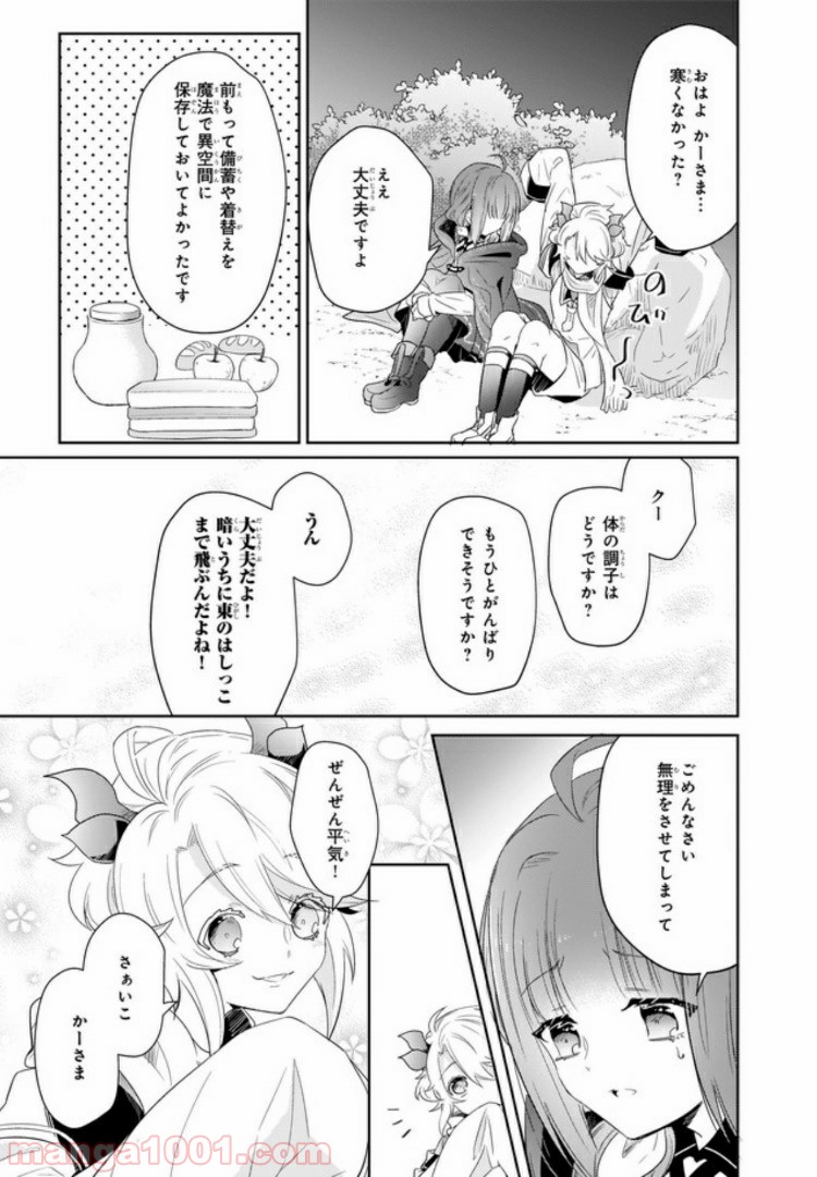 薬師の伯爵令嬢は伝説の仔竜に愛される 第4.1話 - Trang 5