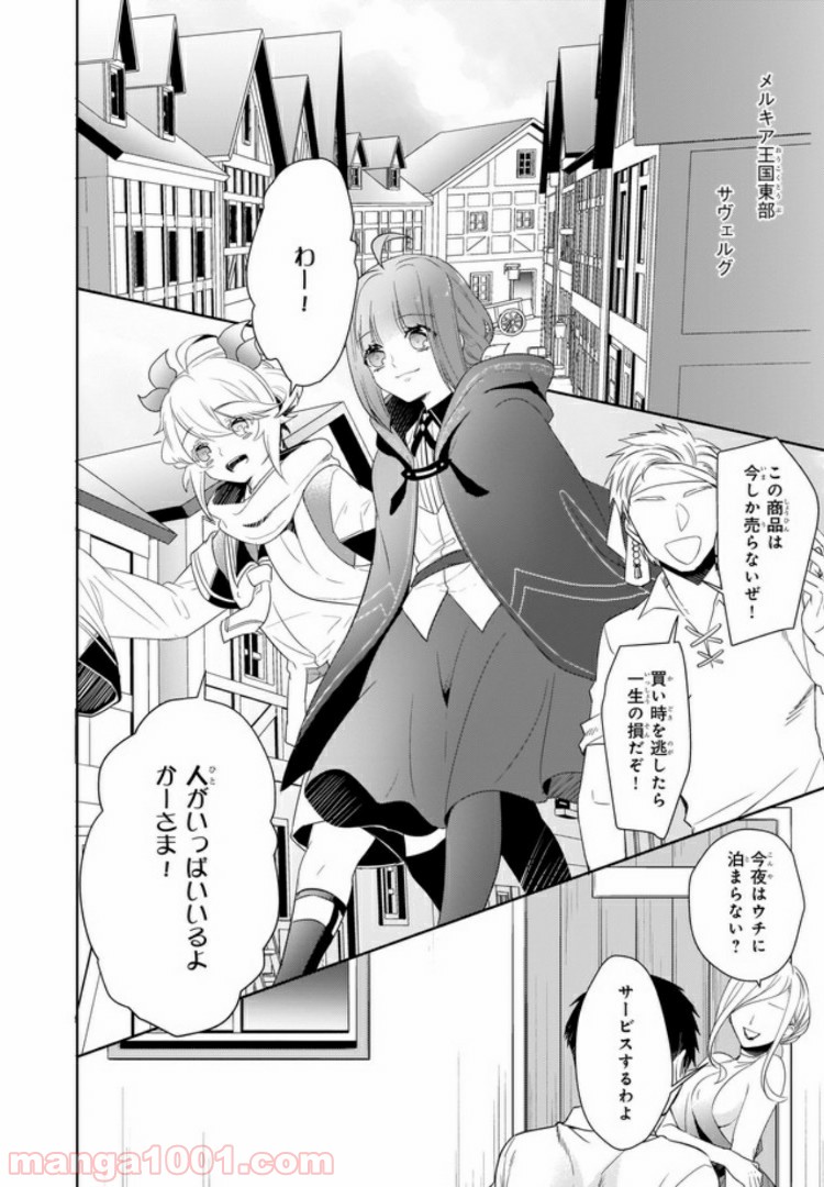 薬師の伯爵令嬢は伝説の仔竜に愛される 第4.1話 - Trang 6