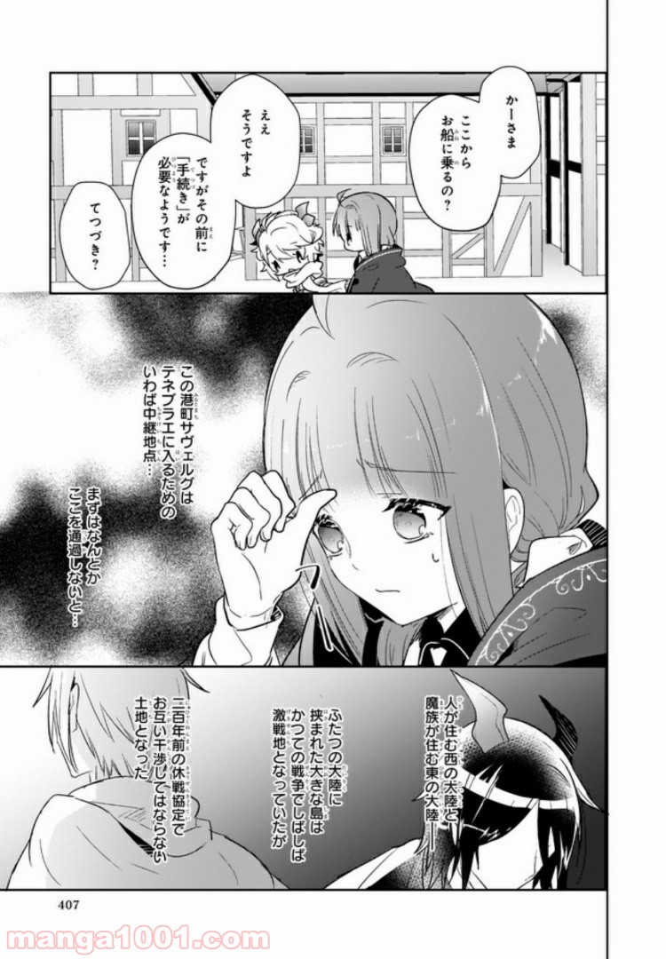 薬師の伯爵令嬢は伝説の仔竜に愛される 第4.1話 - Trang 7