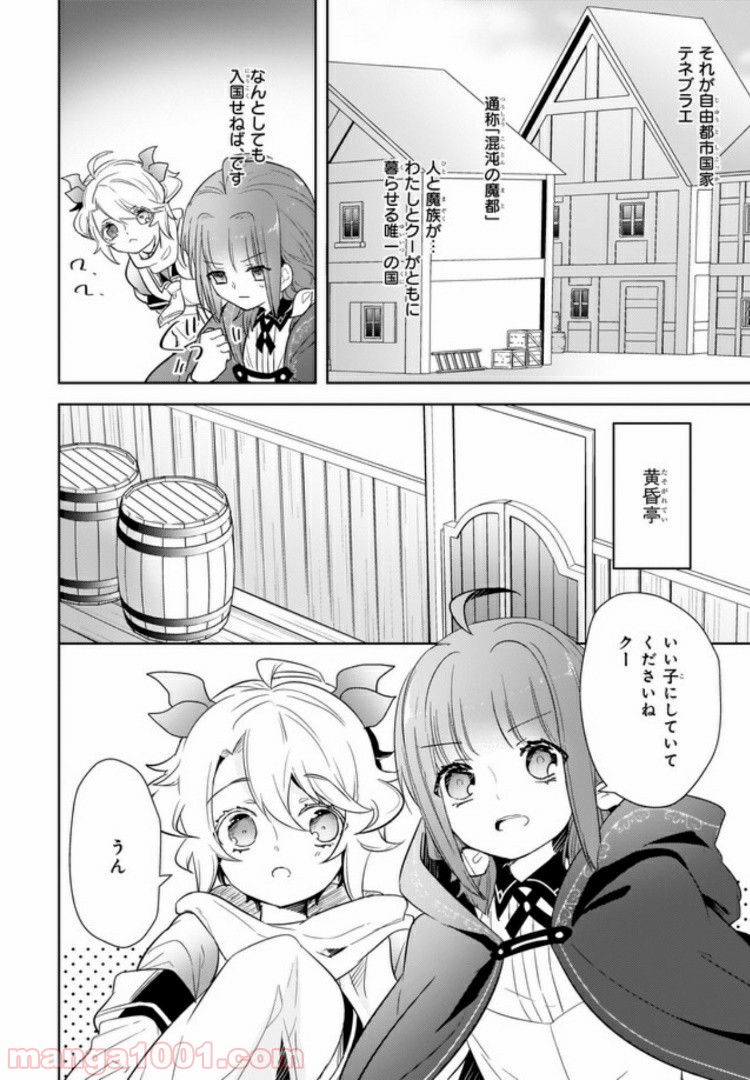薬師の伯爵令嬢は伝説の仔竜に愛される 第4.1話 - Trang 8