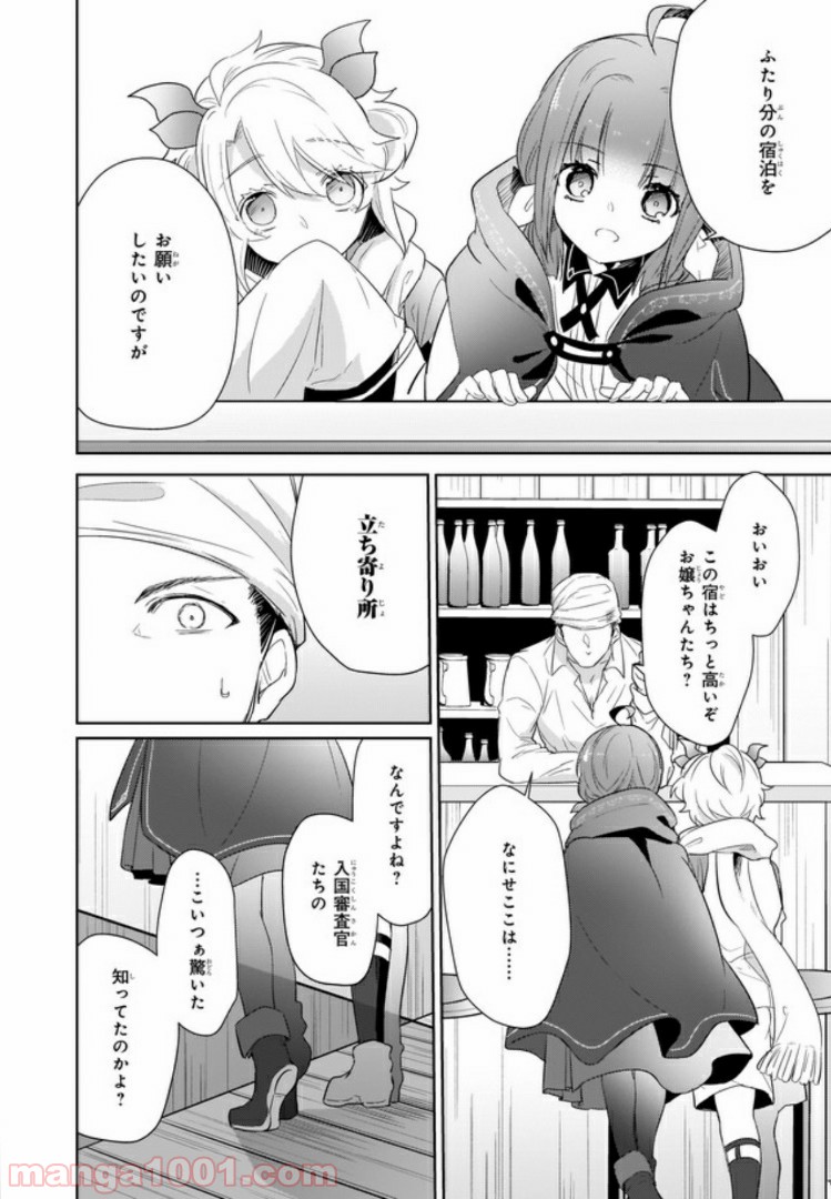 薬師の伯爵令嬢は伝説の仔竜に愛される 第4.2話 - Trang 2