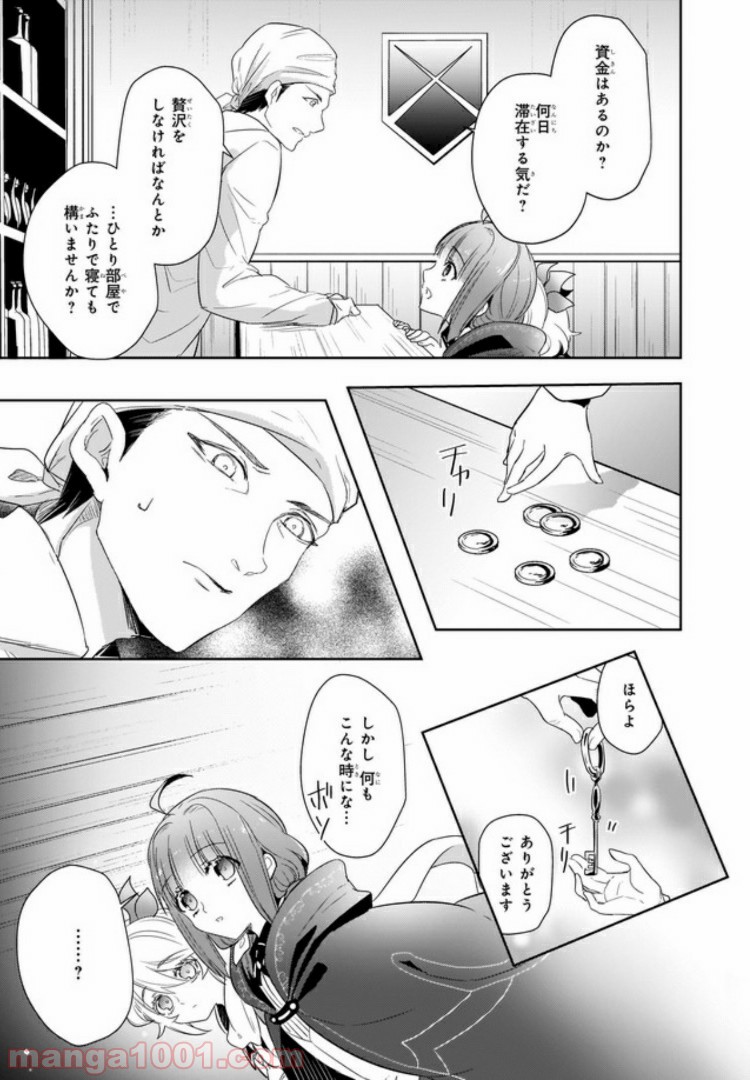 薬師の伯爵令嬢は伝説の仔竜に愛される 第4.2話 - Trang 3
