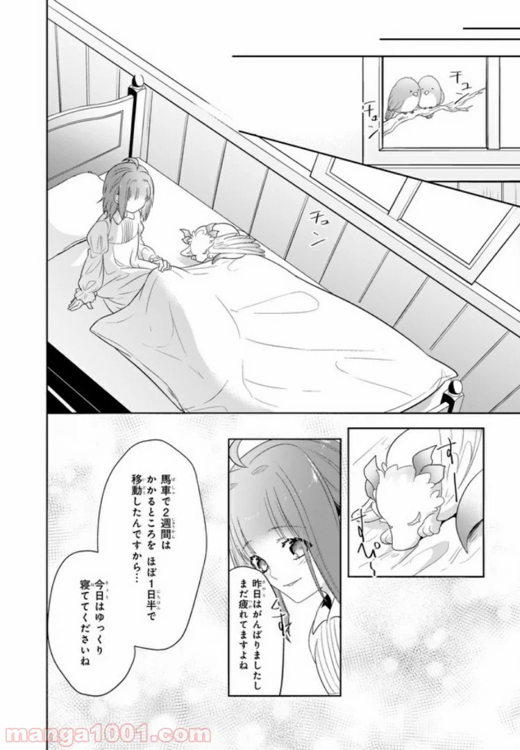 薬師の伯爵令嬢は伝説の仔竜に愛される 第4.2話 - Trang 4
