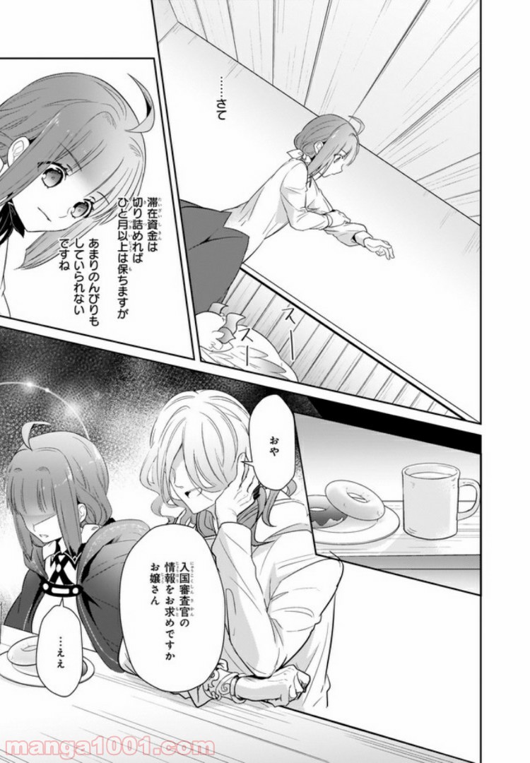 薬師の伯爵令嬢は伝説の仔竜に愛される 第4.2話 - Trang 5