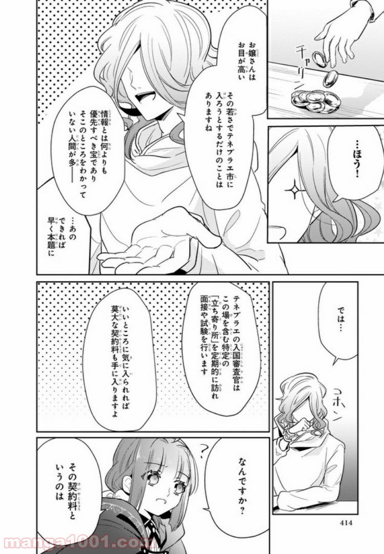 薬師の伯爵令嬢は伝説の仔竜に愛される 第4.2話 - Trang 6