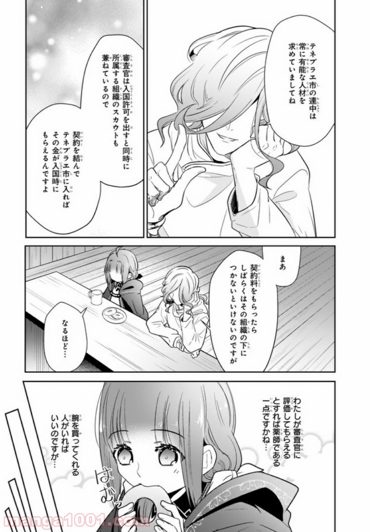 薬師の伯爵令嬢は伝説の仔竜に愛される 第4.2話 - Trang 7
