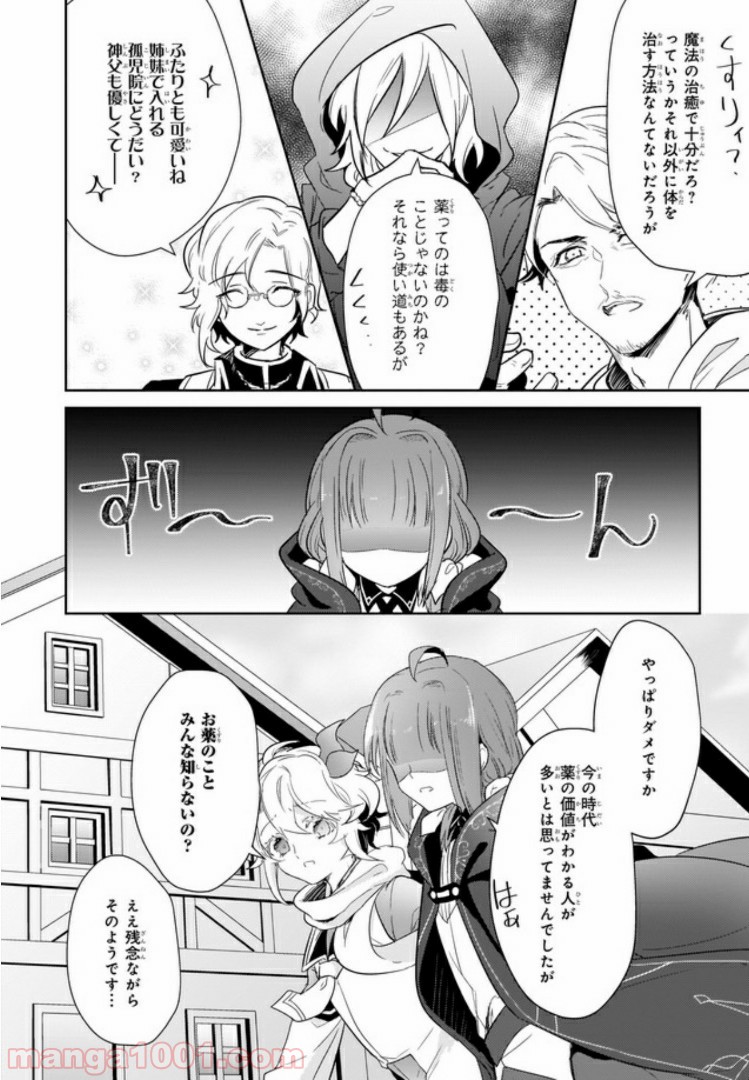 薬師の伯爵令嬢は伝説の仔竜に愛される 第4.2話 - Trang 8