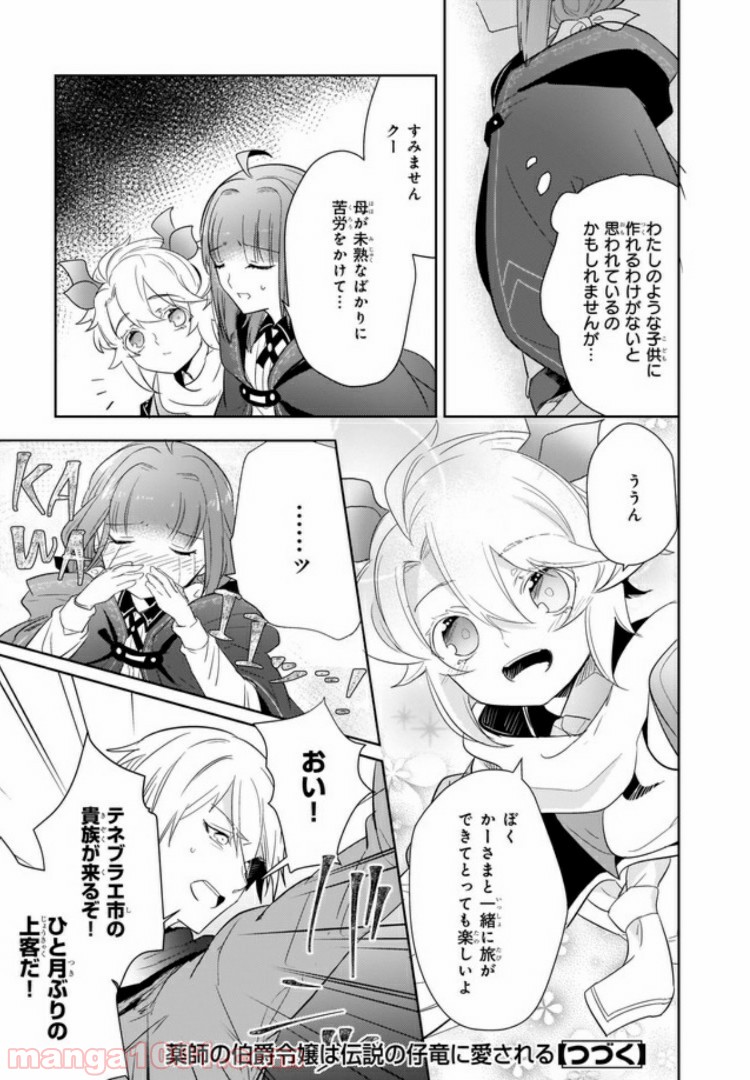 薬師の伯爵令嬢は伝説の仔竜に愛される 第4.2話 - Trang 9