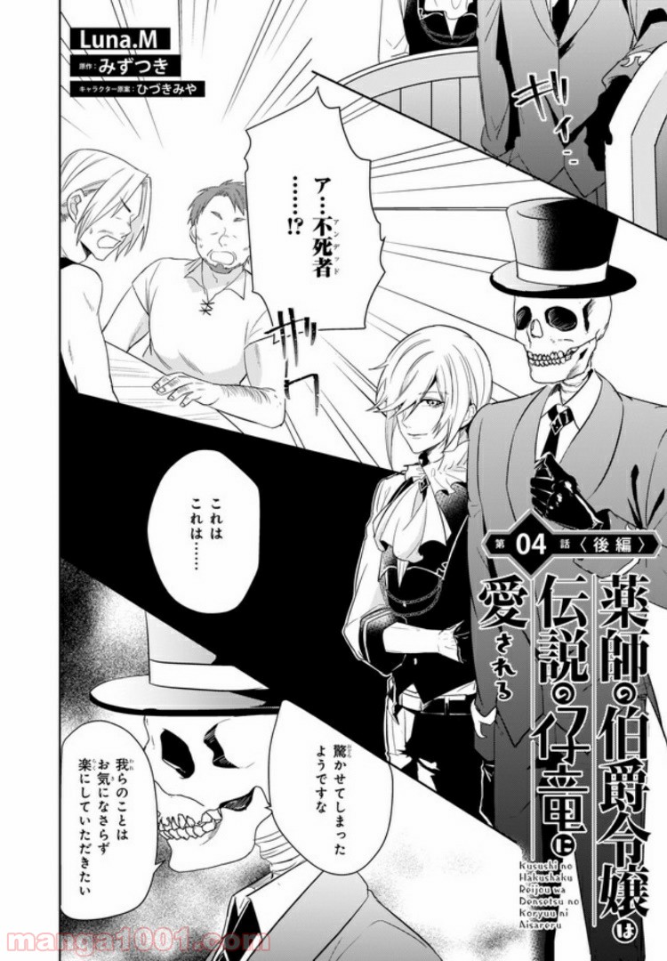 薬師の伯爵令嬢は伝説の仔竜に愛される 第4.3話 - Trang 1
