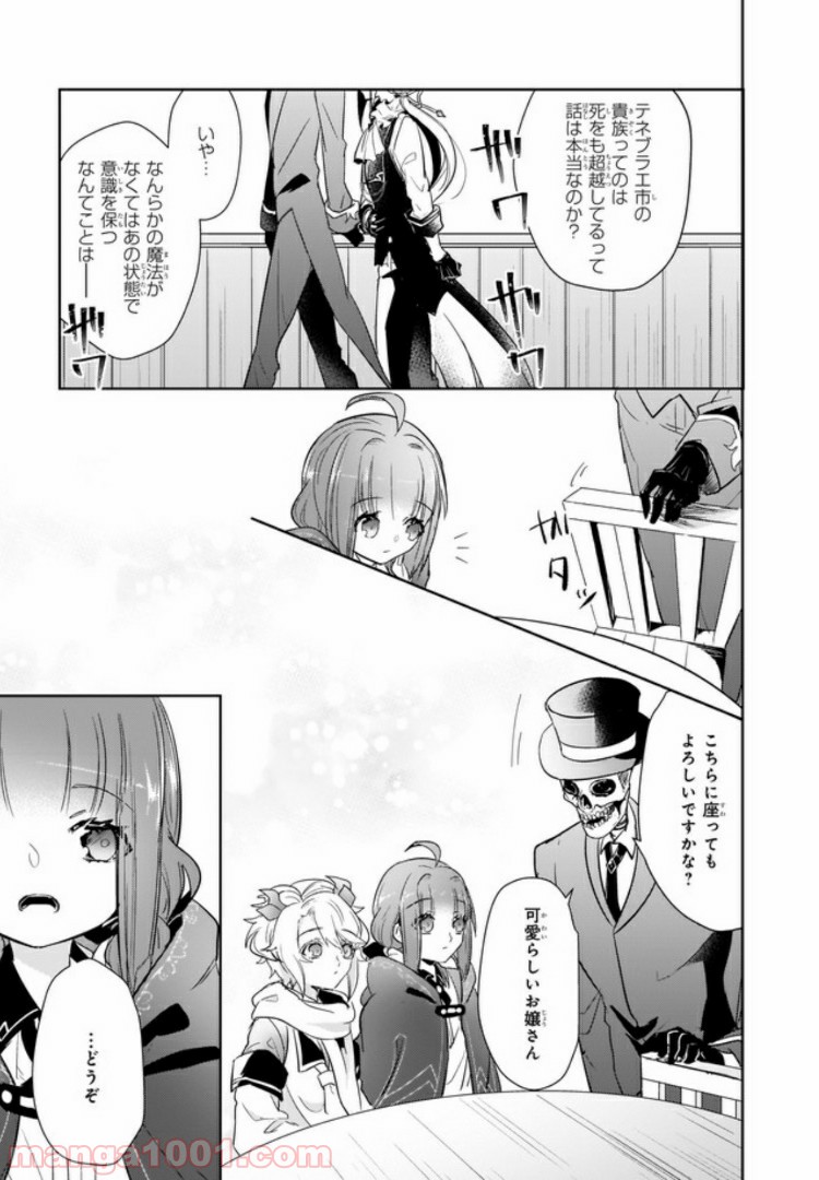 薬師の伯爵令嬢は伝説の仔竜に愛される 第4.3話 - Trang 2