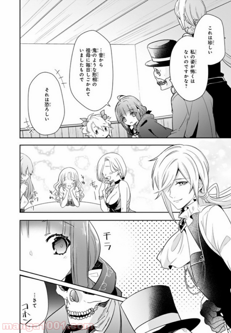 薬師の伯爵令嬢は伝説の仔竜に愛される 第4.3話 - Trang 3