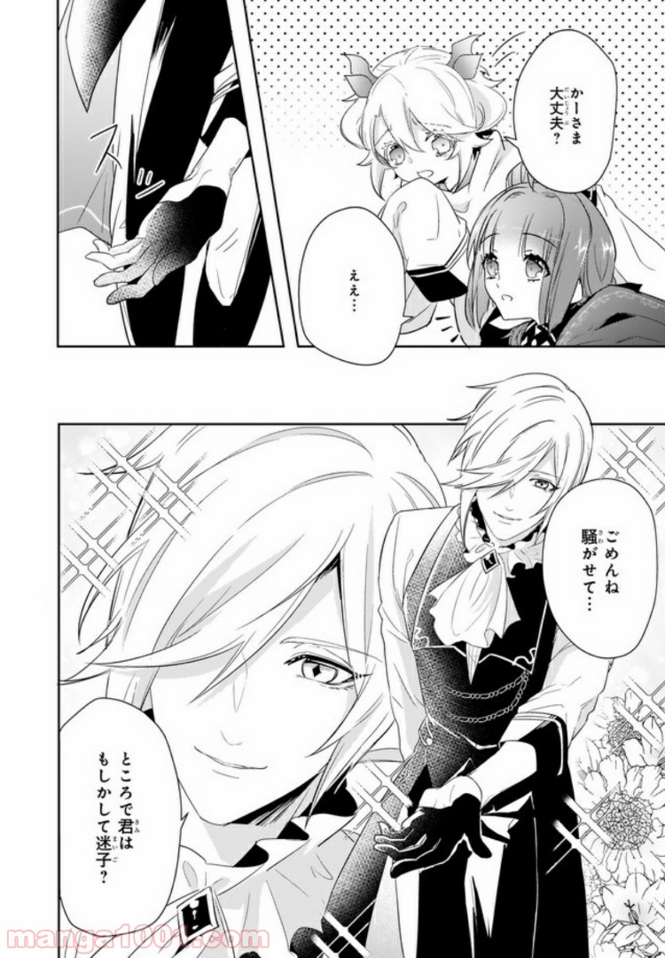 薬師の伯爵令嬢は伝説の仔竜に愛される 第4.3話 - Trang 5