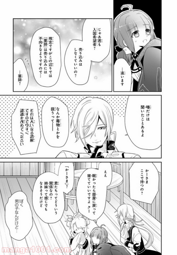 薬師の伯爵令嬢は伝説の仔竜に愛される 第4.3話 - Trang 6