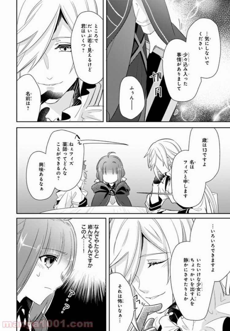 薬師の伯爵令嬢は伝説の仔竜に愛される 第4.3話 - Trang 7