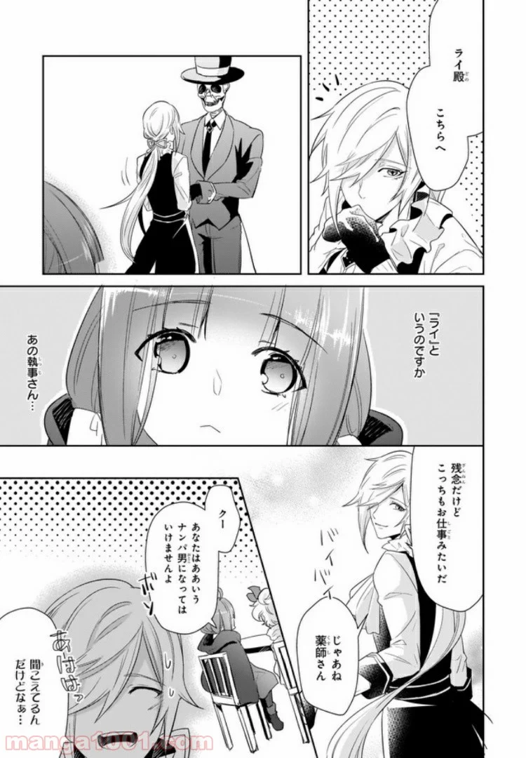 薬師の伯爵令嬢は伝説の仔竜に愛される 第4.4話 - Trang 1