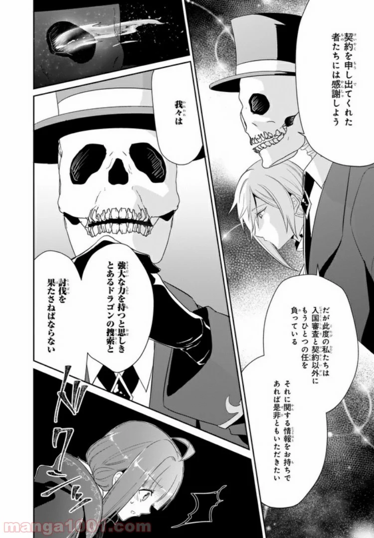 薬師の伯爵令嬢は伝説の仔竜に愛される 第4.4話 - Trang 2
