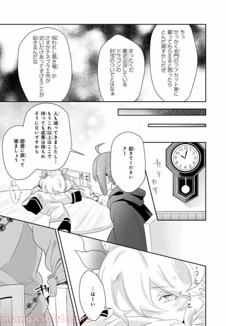 薬師の伯爵令嬢は伝説の仔竜に愛される 第4.4話 - Trang 3
