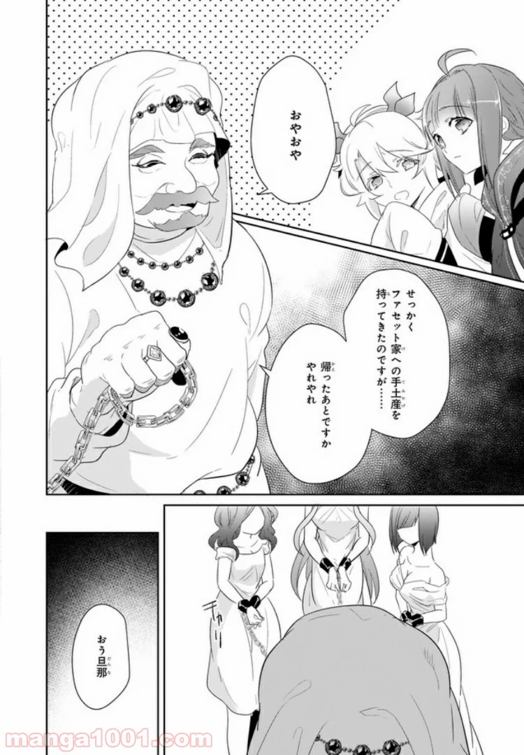 薬師の伯爵令嬢は伝説の仔竜に愛される 第4.4話 - Trang 4