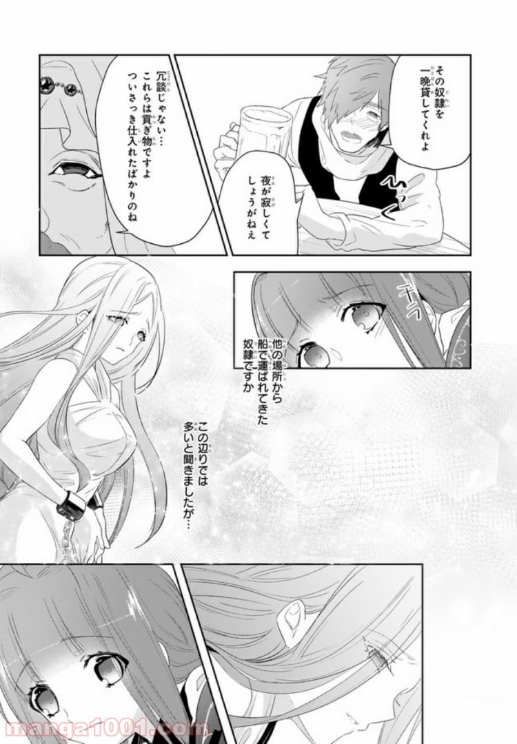 薬師の伯爵令嬢は伝説の仔竜に愛される 第4.4話 - Trang 5