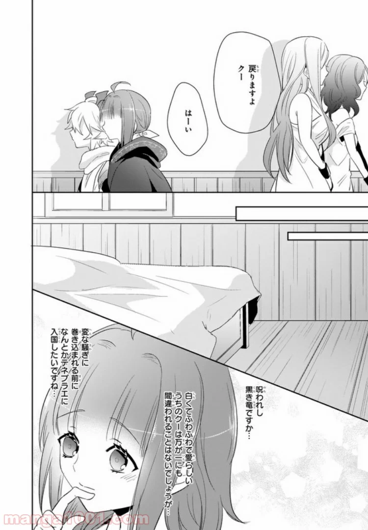 薬師の伯爵令嬢は伝説の仔竜に愛される 第4.4話 - Trang 6