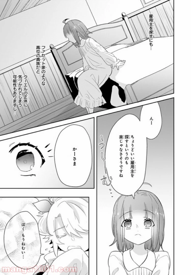 薬師の伯爵令嬢は伝説の仔竜に愛される 第4.4話 - Trang 7