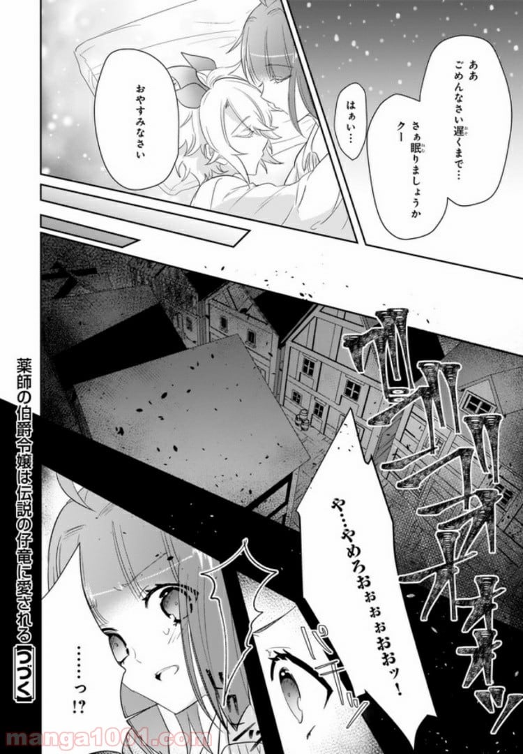 薬師の伯爵令嬢は伝説の仔竜に愛される 第4.4話 - Trang 8