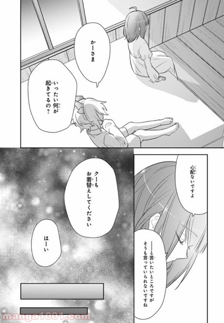 薬師の伯爵令嬢は伝説の仔竜に愛される 第5.1話 - Trang 2