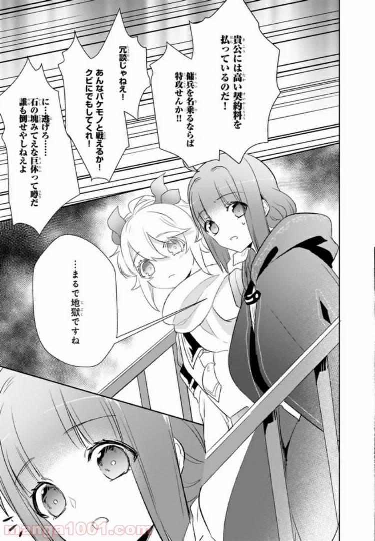 薬師の伯爵令嬢は伝説の仔竜に愛される 第5.1話 - Trang 3