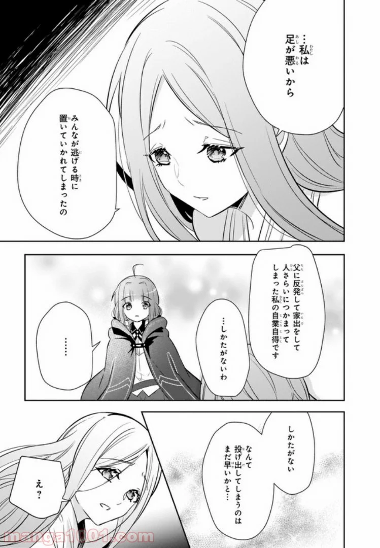 薬師の伯爵令嬢は伝説の仔竜に愛される 第5.1話 - Trang 5