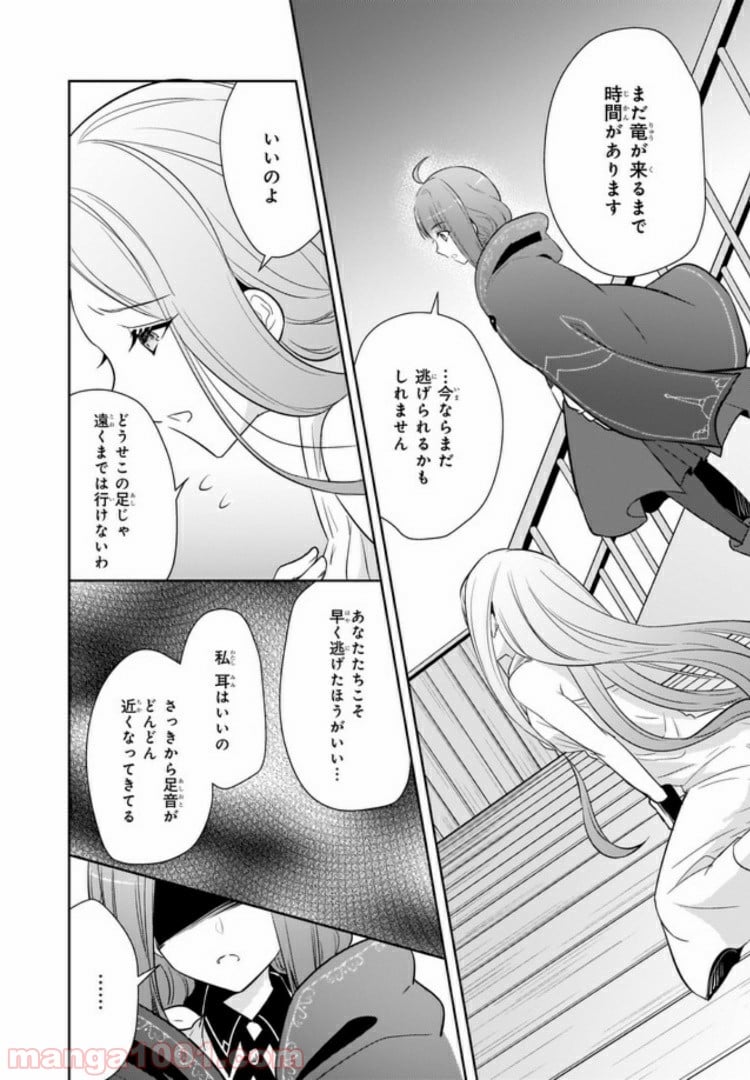 薬師の伯爵令嬢は伝説の仔竜に愛される 第5.1話 - Trang 6
