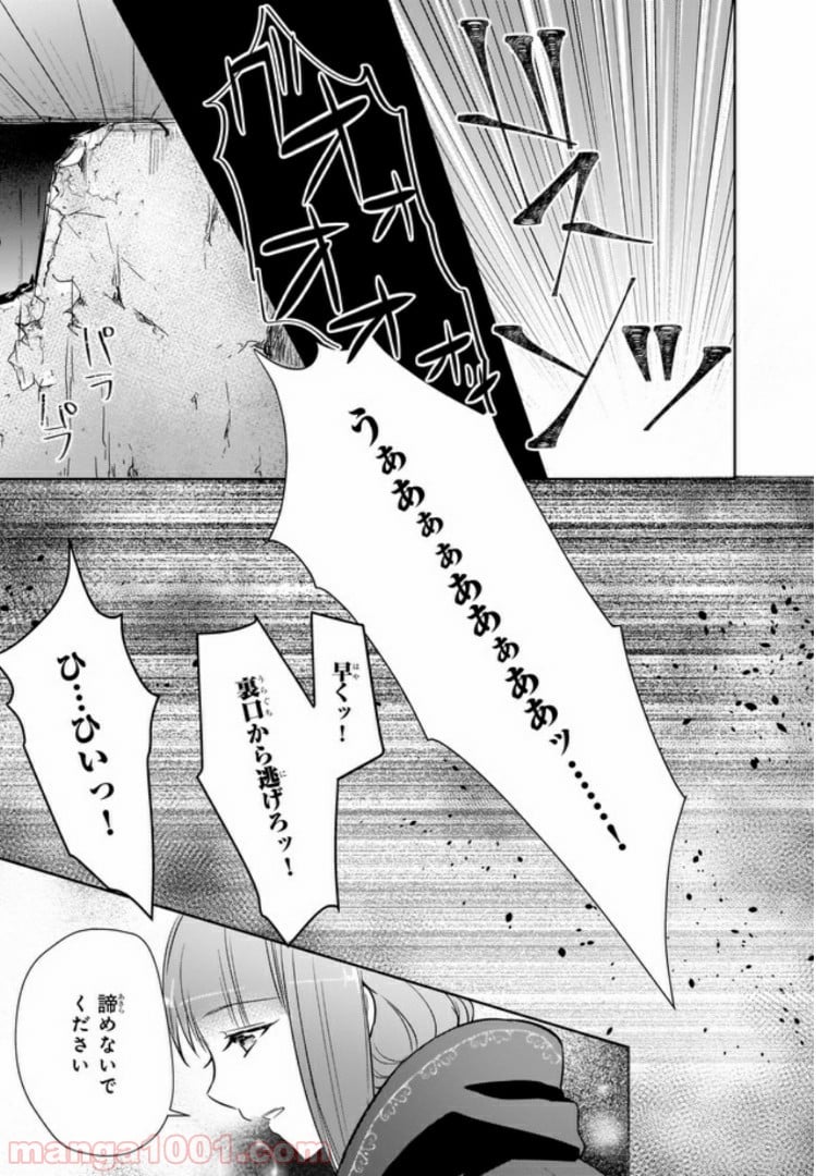 薬師の伯爵令嬢は伝説の仔竜に愛される 第5.1話 - Trang 7