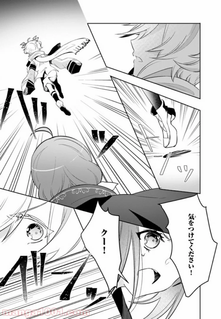 薬師の伯爵令嬢は伝説の仔竜に愛される 第5.1話 - Trang 9