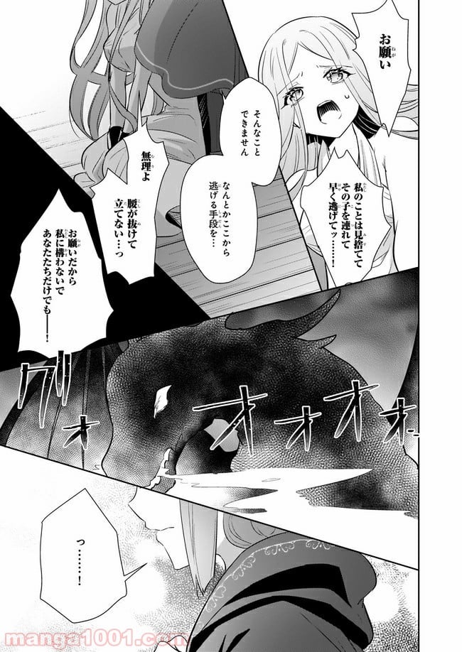 薬師の伯爵令嬢は伝説の仔竜に愛される 第5.2話 - Trang 1