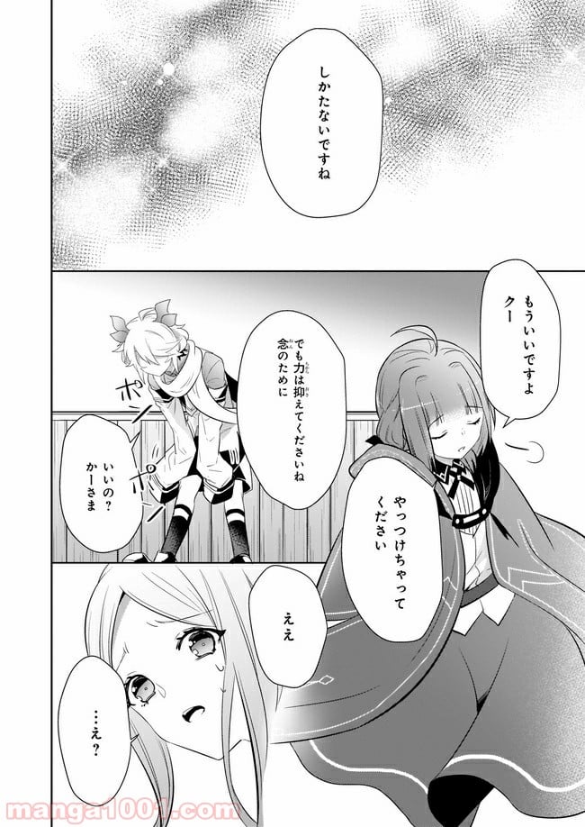薬師の伯爵令嬢は伝説の仔竜に愛される 第5.2話 - Trang 2