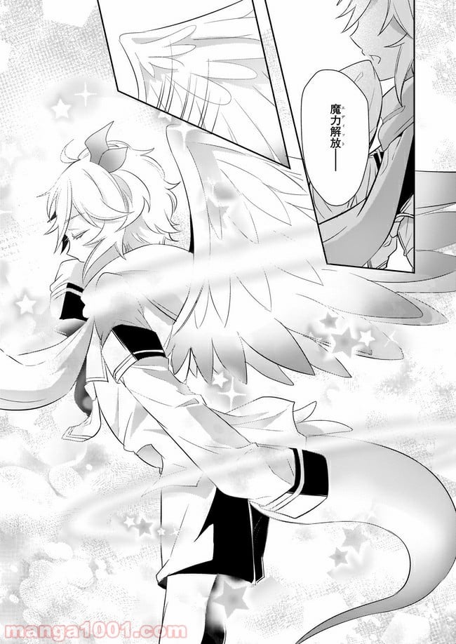 薬師の伯爵令嬢は伝説の仔竜に愛される 第5.2話 - Trang 3