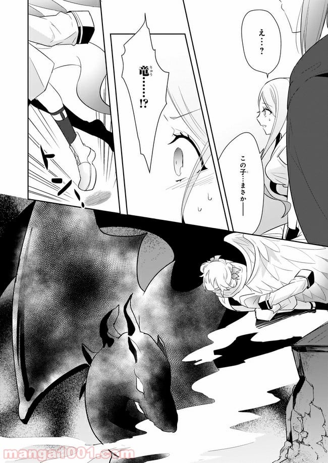 薬師の伯爵令嬢は伝説の仔竜に愛される 第5.2話 - Trang 4