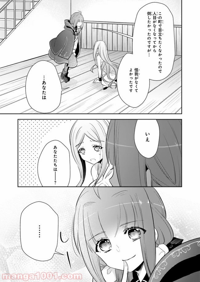 薬師の伯爵令嬢は伝説の仔竜に愛される 第5.2話 - Trang 7