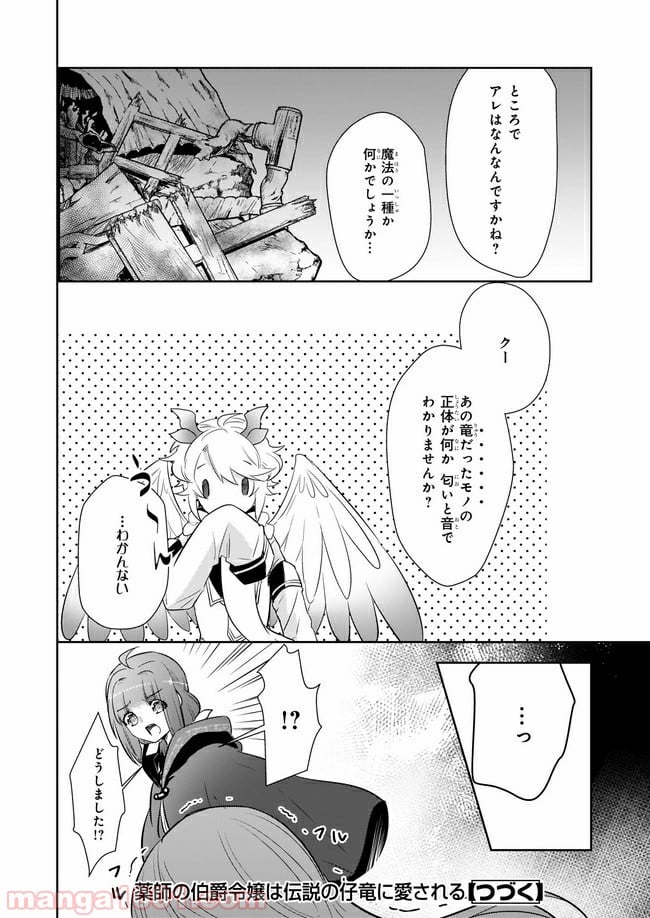 薬師の伯爵令嬢は伝説の仔竜に愛される 第5.2話 - Trang 8