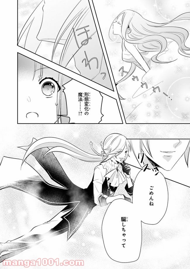 薬師の伯爵令嬢は伝説の仔竜に愛される 第5.3話 - Trang 2