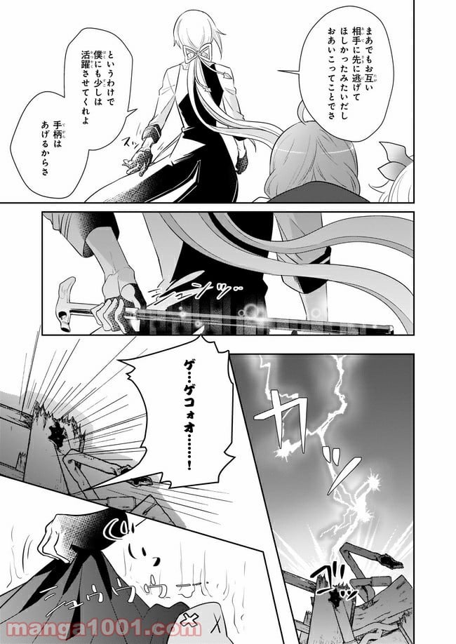 薬師の伯爵令嬢は伝説の仔竜に愛される 第5.3話 - Trang 3