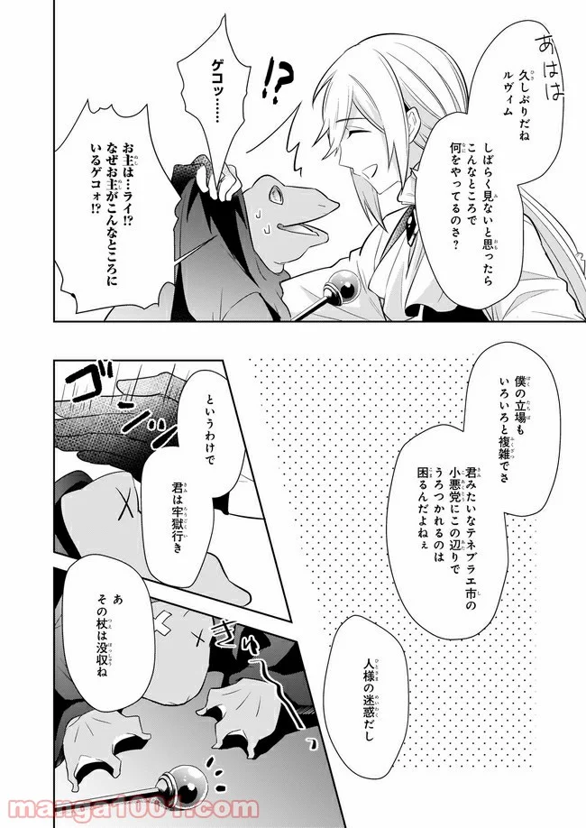 薬師の伯爵令嬢は伝説の仔竜に愛される 第5.3話 - Trang 4
