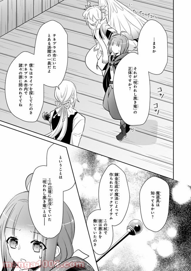 薬師の伯爵令嬢は伝説の仔竜に愛される 第5.3話 - Trang 5