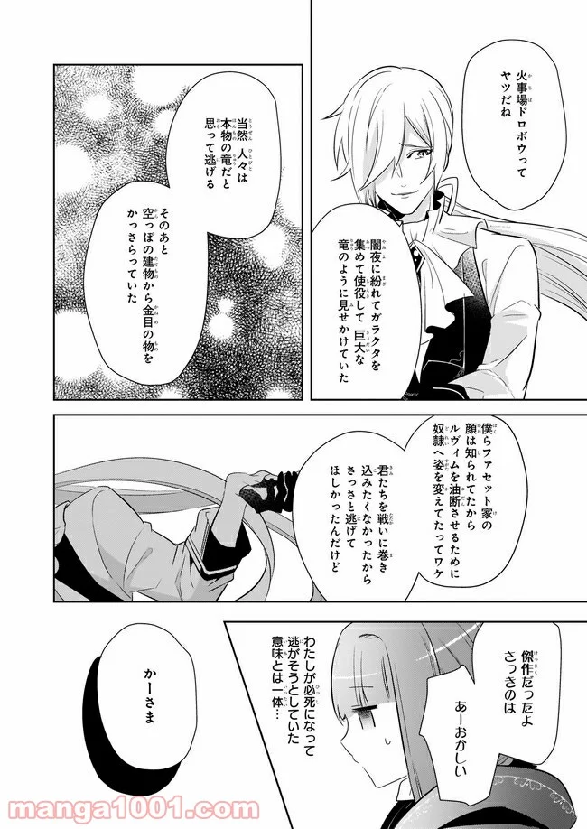薬師の伯爵令嬢は伝説の仔竜に愛される 第5.3話 - Trang 6