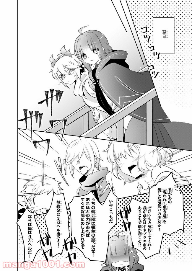 薬師の伯爵令嬢は伝説の仔竜に愛される 第5.4話 - Trang 1