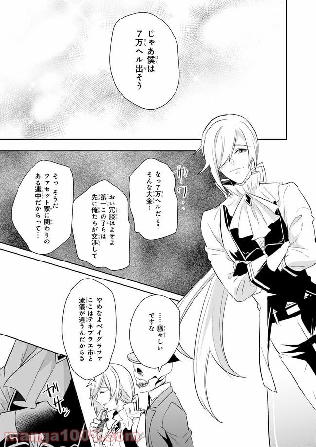 薬師の伯爵令嬢は伝説の仔竜に愛される 第5.4話 - Trang 2