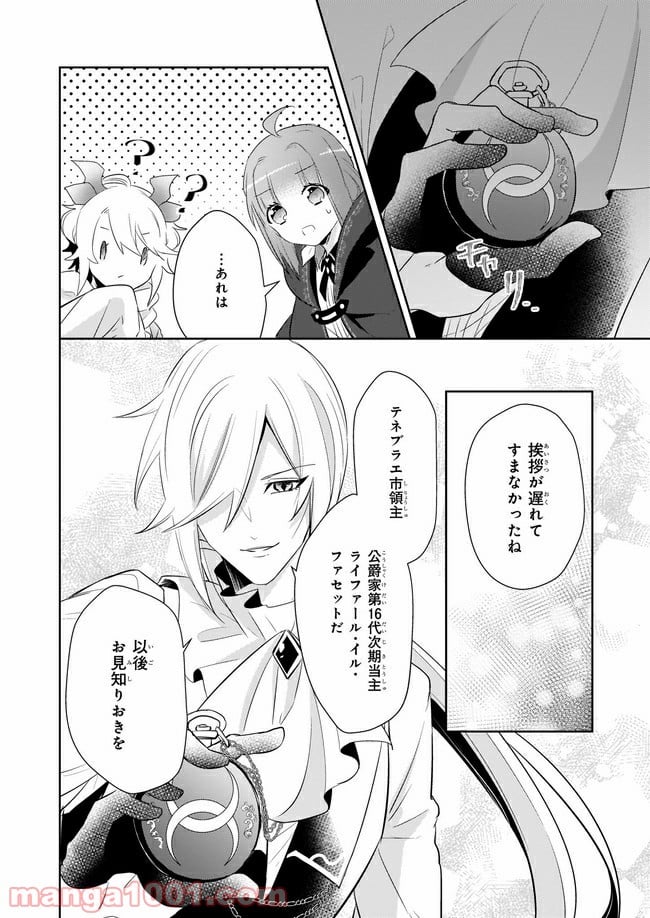 薬師の伯爵令嬢は伝説の仔竜に愛される 第5.4話 - Trang 3