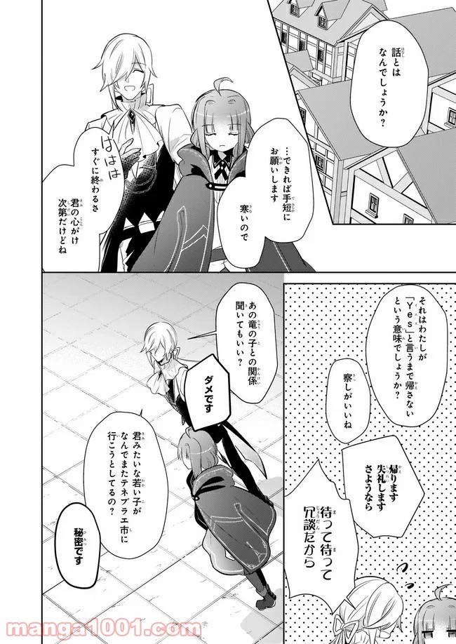薬師の伯爵令嬢は伝説の仔竜に愛される 第5.4話 - Trang 5