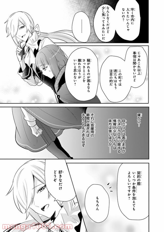 薬師の伯爵令嬢は伝説の仔竜に愛される 第5.4話 - Trang 6